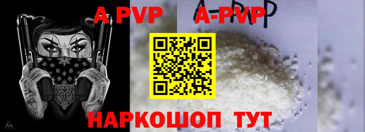 APVP Crystall  Alpha PVP СК  Вход с VPN  Берёзовский  Alfa_PVP кристаллы 