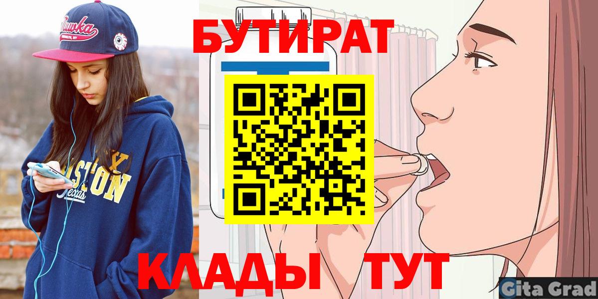 БУТИРАТ Butirat Берёзовский