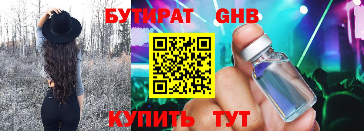 БУТИРАТ BDO  БУТИРАТ  Берёзовский  Вход с VPN 