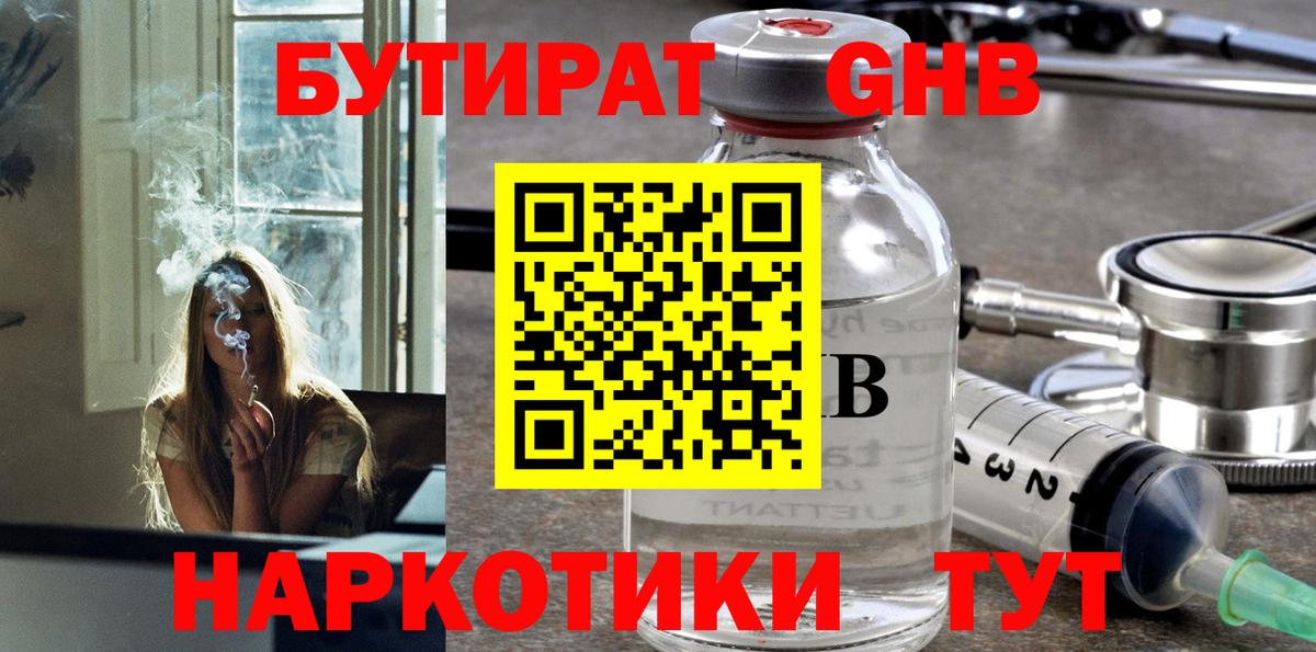 БУТИРАТ 1.4BDO  БУТИРАТ  Берёзовский 