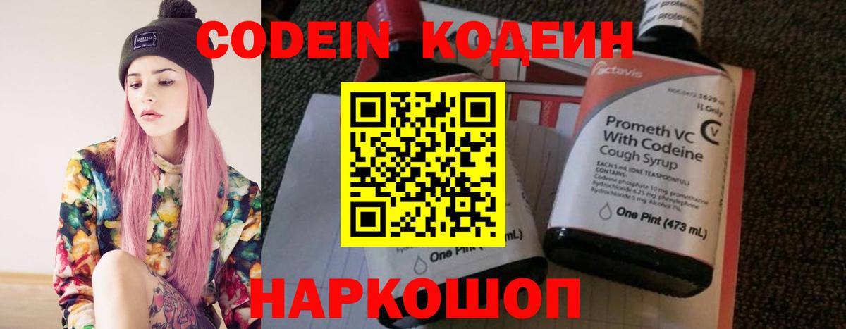 Кодеин Purple Drank  Берёзовский  Кодеиновый сироп Lean Purple Drank 