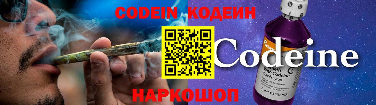 Codein Purple Drank Берёзовский