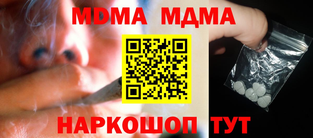 МДМА кристаллы  МДМА VHQ  МДМА  Берёзовский  Вход с VPN 