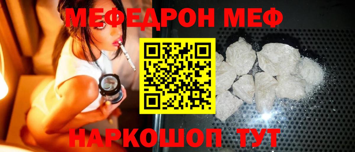 Берёзовский  МЯУ-МЯУ кристаллы  Мефедрон mephedrone  Меф  где купить   Вход с VPN 